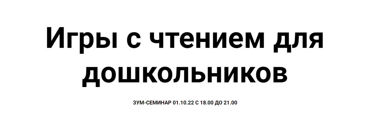 [Мышематика] Женя Кац - Игры c чтением для дошколь_0.png